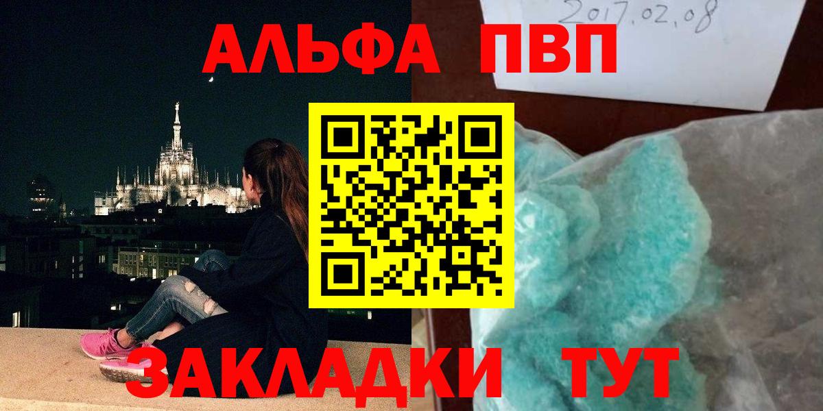 Альфа ПВП кристаллы  A PVP  Вход с VPN  APVP СК  Азов  Alpha-PVP Crystall 