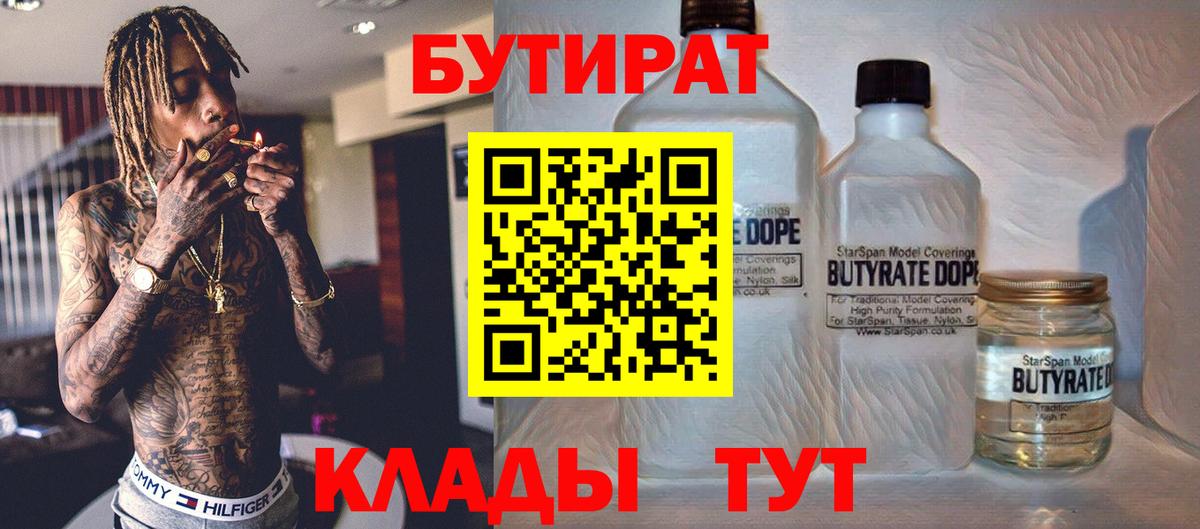 БУТИРАТ жидкий экстази  Вход с VPN  Азов 