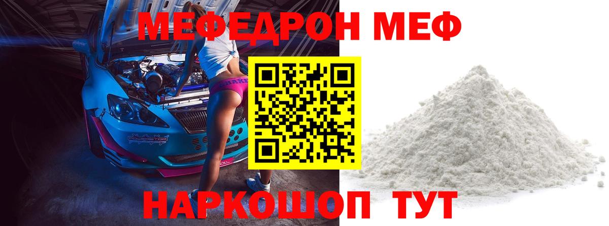 МЕФ  Мефедрон мука  Вход с VPN  МЯУ-МЯУ мяу мяу  Азов  МЕФ 
