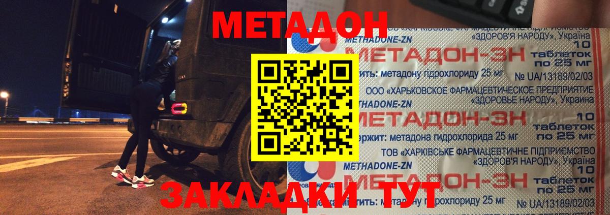 Азов  МЕТАДОН VHQ  Вход с VPN  Метадон мёд 