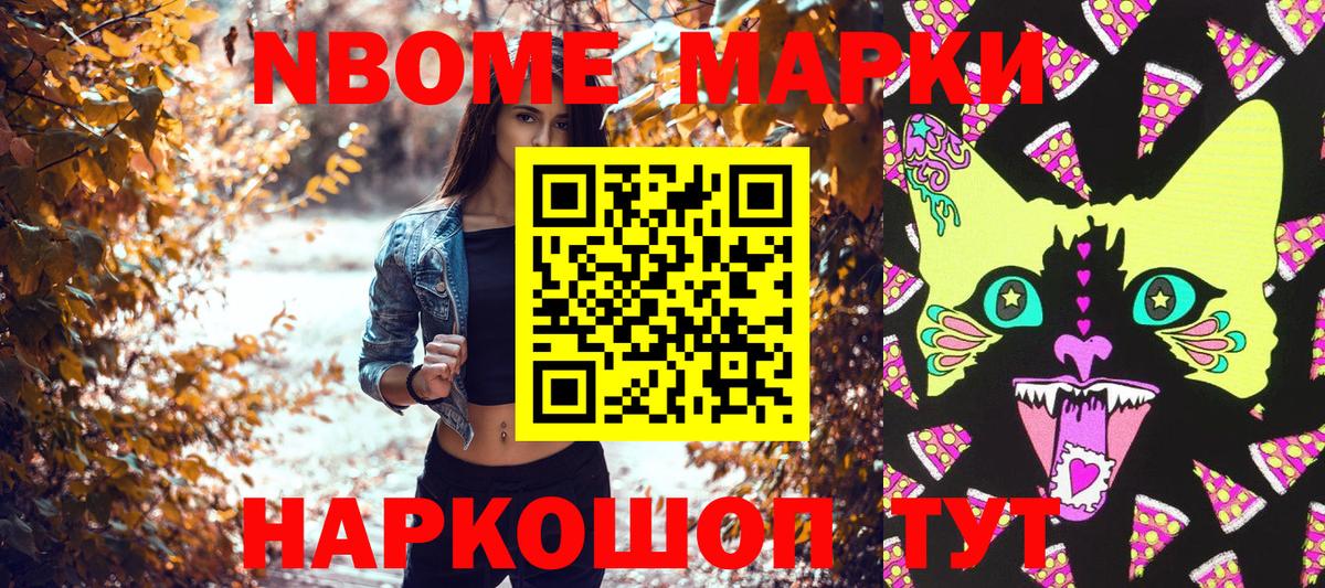 Марки 25I-NBOMe 1,8мг Азов